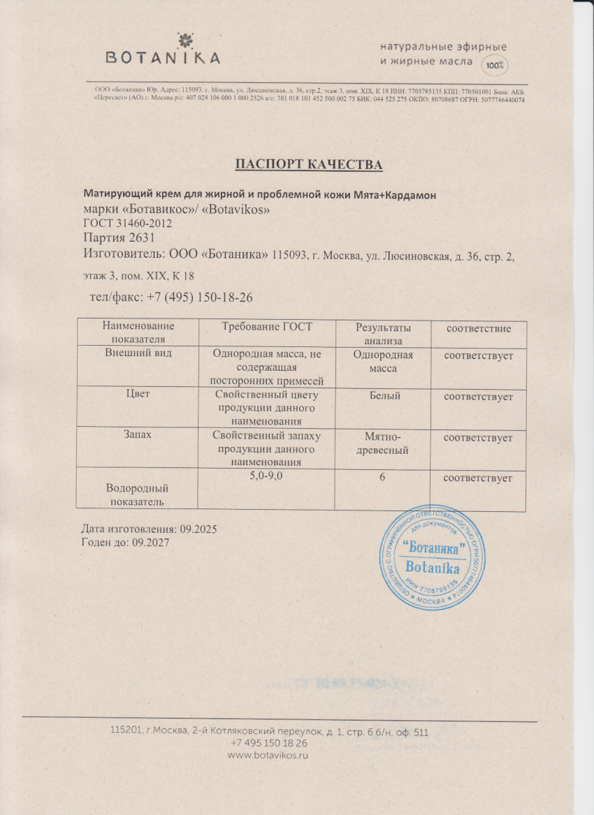Паспорт №092025